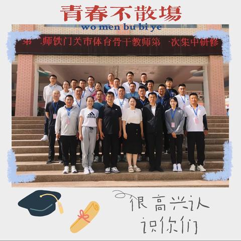 聚焦体育与健康，赋能教师共成长———2023第二师铁门关市中小学体育与健康骨干教师培训