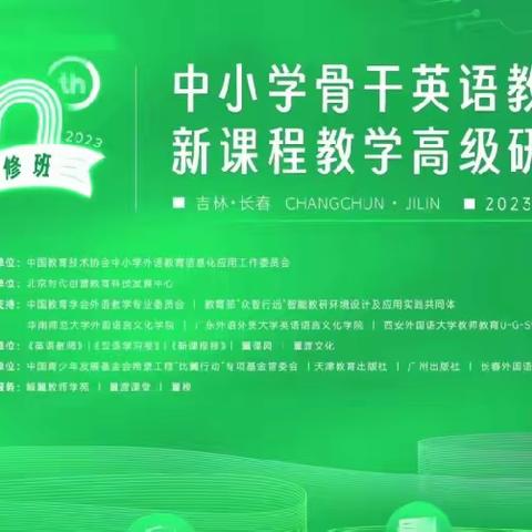 以学促思，以思促行——洛龙区小学英语教师参加中小学骨干英语教师新课程教学高级研修班线上培训活动