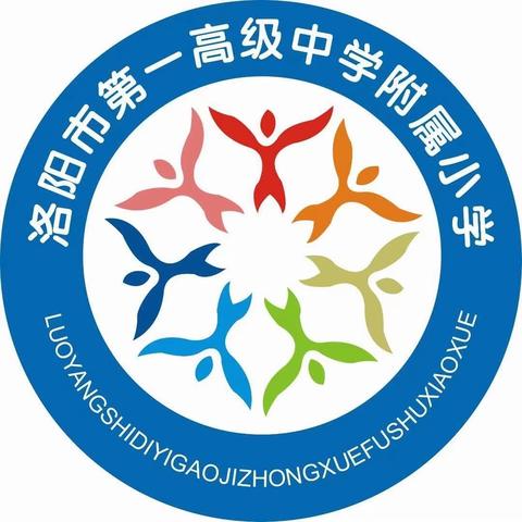 聚力同行，研思共进——洛一高附属小学英语大教研活动