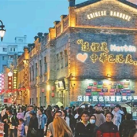 1月2-3日哈尔滨(冰雪大世界）两日（第一天自由行）活动