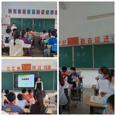 【徐州市贾汪区紫庄镇新吴窑小学·女童保护】“我会保护我自己”班会活动