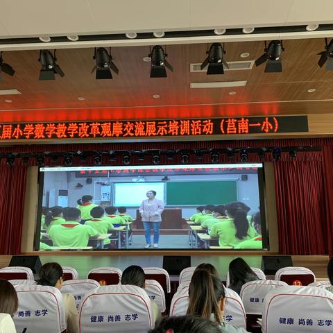 【莒南一小 刘合昌】腹有诗书气自华——记第十五届小学数学教学改革观摩交流展示培训活动