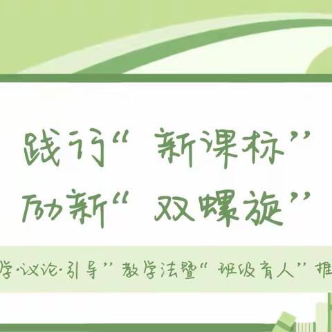 【三抓三促—进行时】——赴兰州东方学校参加践行“新课标” 励新“双螺旋” 兰州市2023年“自学·议论·引导”教学法暨“班级育人”推广活动