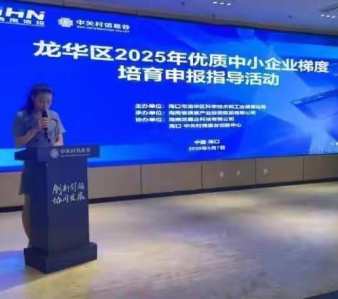 举办中小企业梯度培育申报指导活动，赋能企业高质量发展