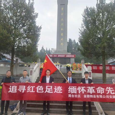 周台社区开展"追寻红色足迹，缅怀革命先烈"清明祭扫活动
