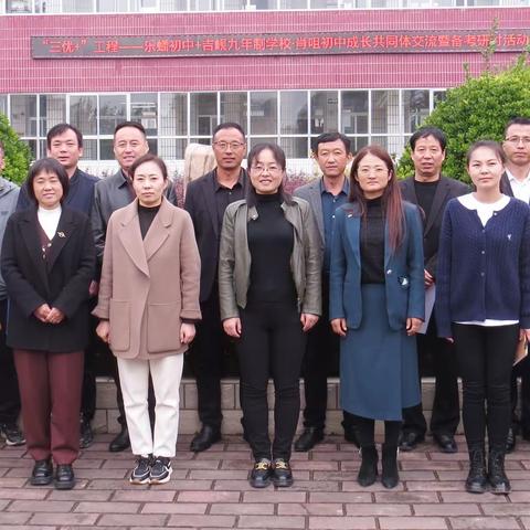 合水县“三优+”工程——乐蟠初中+吉岘九年制学校·肖咀初中交流研讨活动