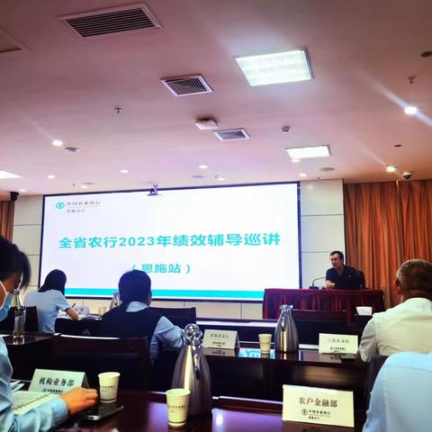 省分行财会部到恩施分行开展绩效辅导