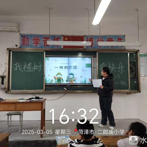 “相逢植树节，爱在春天里”——马岭岗镇二郎庙小学植树节活动