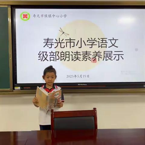 想朗读，会朗读，爱上朗读——记侯镇中心小学语文朗读素养展示活动