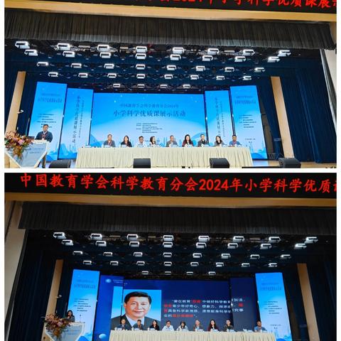 一船星梦，成长与共——双龙街道教师参加“中国教育学会科学教育分会2024年小学科学优质课展示”活动