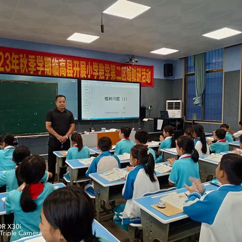 秋风迎诗意，教研唤灵思__临高县2023年秋季学期小学数学第二区域教研活动