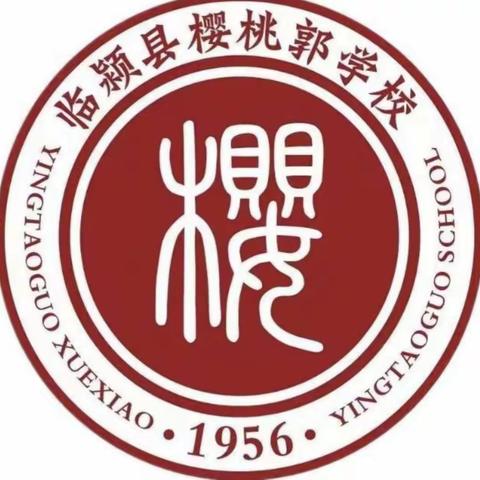 学习新课标，践行新理念 ，走向新发展—临颍县樱桃郭学校教育集团小学四组2022版数学新课标理论学习