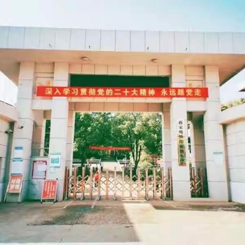 逐梦向未来 扬帆新征程——阳南塘小学2023年秋季开学典礼