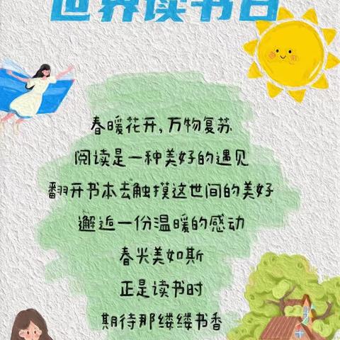 春色恰如许，阅读正当时——邱县文冠小学