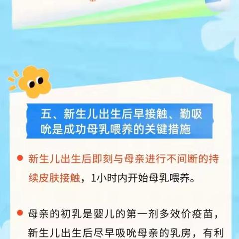 2024年母乳喂养周—支持母乳喂养 共建生育友好