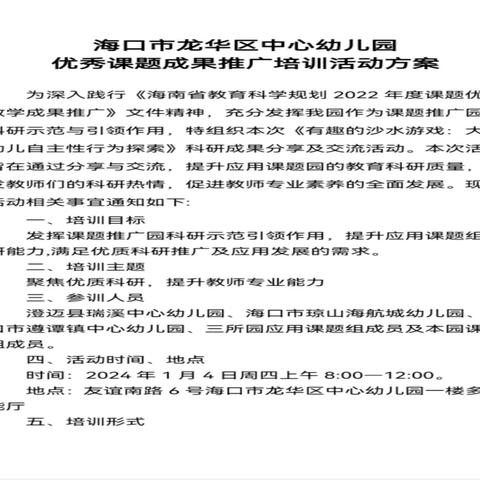 澄迈县瑞溪中心幼儿园应用课题团队赴海口市龙华区中心幼儿园参观交流学习简讯