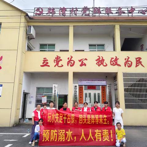 《防溺水，护安全》