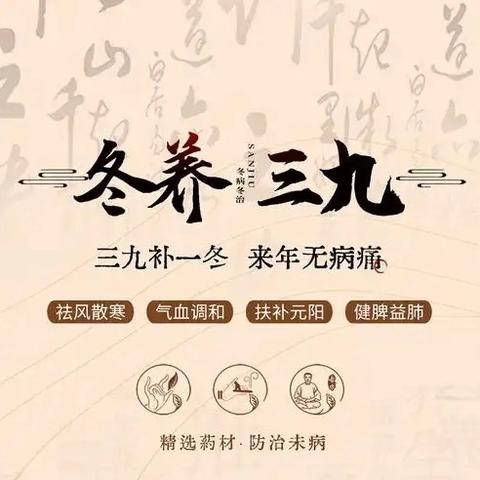 相约三九时节 ﻿共赴健康之旅
