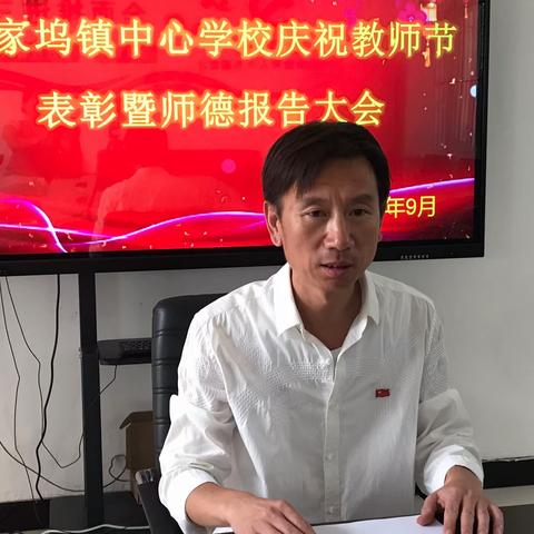 勠力同心谱华章   踔厉奋发向未来--暨左家坞镇中心学校教师节表彰师德报告会