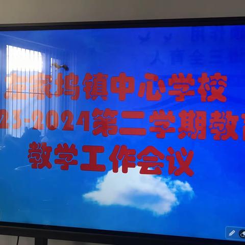 龙年新岁 再启新程—暨左家坞镇中心学校召开新学期教育教学工作会议