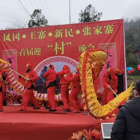 新农村的新年味，张家寨“村晚”