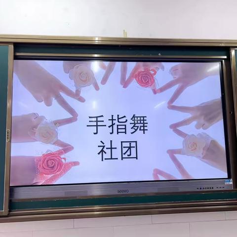 指舞青春，律动未来——安阳市文峰区博雅小学手指舞社团活动总结