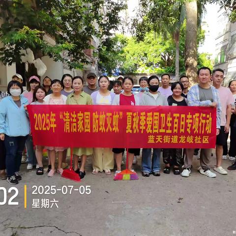 蓝天街道龙岐社区开展“清洁家园 防蚊灭蚊”爱国卫生百日专项行动同时开展周末大扫除。