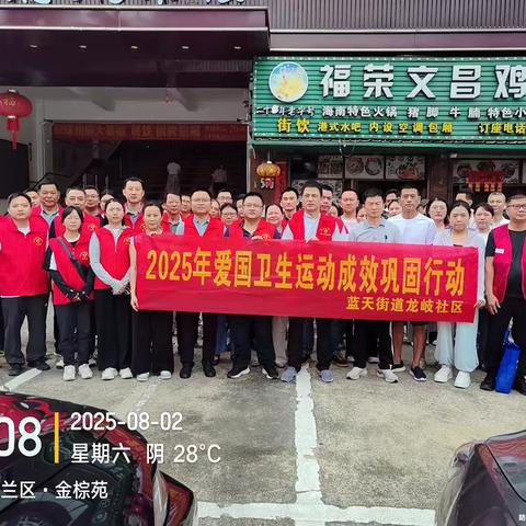 蓝天街道龙岐社区开展“清洁家园 防蚊灭蚊”爱国卫生百日专项行动同时开展周末大扫除