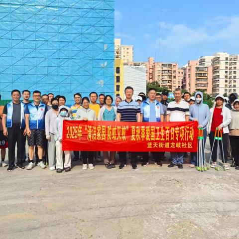 蓝天街道龙岐社区开展“清洁家园 防蚊灭蚊”爱国卫生百日专项行动同时开展周末大扫除