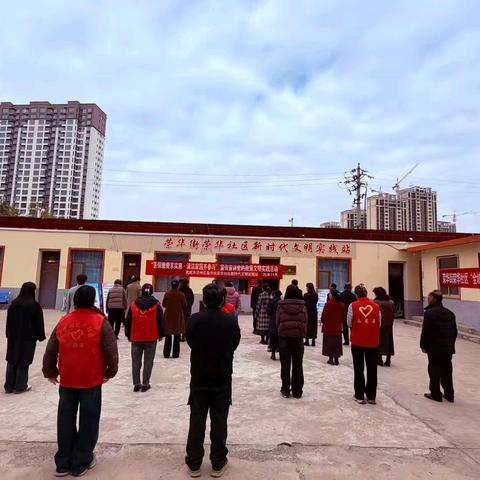 荣华街荣华社区开展 “医保缴费享实惠·清洁家园齐参与” 新时代文明实践活动