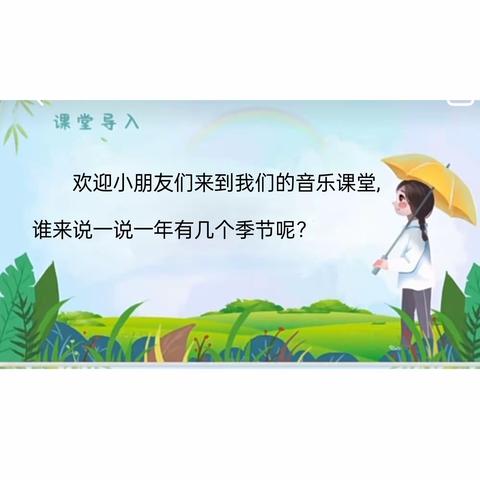 音乐活动《小雨沙沙》