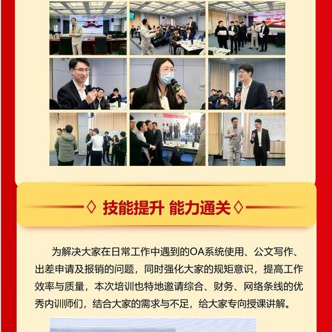 聚力同行 引领成长 2022-2023年入职员工赋能培训