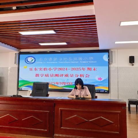 分析不足找差距，凝心聚力提质量——乐东黎族自治县实验小学秋季学期数学教学质量分析会