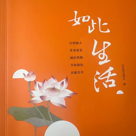 【习语“聊”亮】阳谷县侨润街道：倡树美德健康生活方式主题宣讲