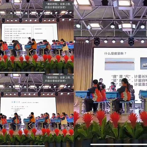 【慧心五小·数学教研】“跨”学科之美    “融”理念之行