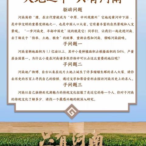 天地之中，只有河南————创新街紫荆小学“只有河南”研学课程