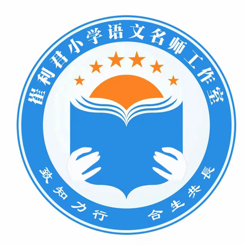 聚焦古诗词教学   送教下乡共研成长 ———崔利君小语名师工作室“送教下乡”活动纪实