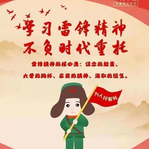 小小雷锋 传递爱心 ———岐山县祝家庄中心幼儿园学雷锋主题教育活动纪实