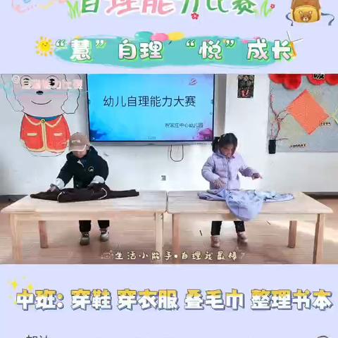 小手勤耕耘，自理绽光芒——祝家庄中心幼儿园幼儿生活技能大赛