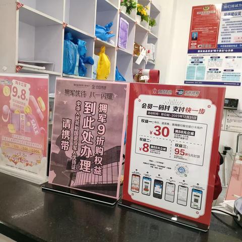 罗田店会员码一码付标识展示