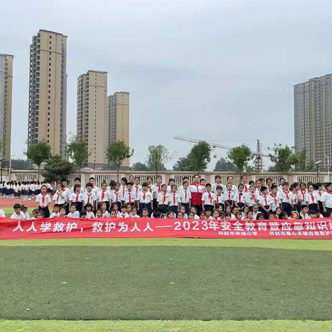 开封市宋城小学2023年“人人学救护，救护为人人”安全教育活动