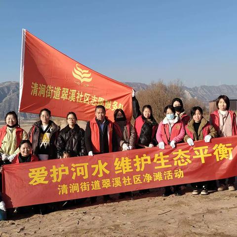 翠溪社区“爱护河水，维护生态平衡”净滩志愿服务活动