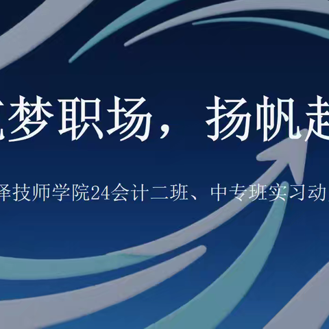 筑梦职场，扬帆起航—经管系实习主题讲座