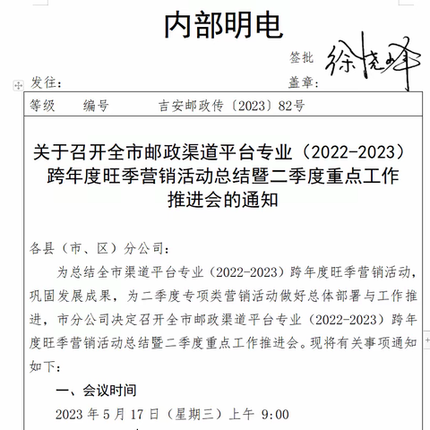 吉安市分公司召开全市邮政渠道平台专业跨年度旺季营销活动总结暨二季度重点工作推进会