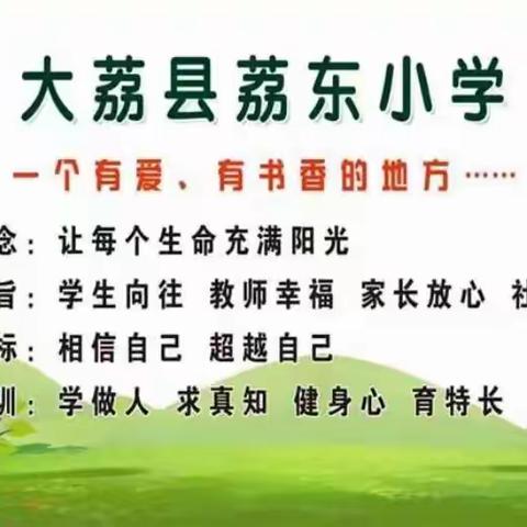 【荔小•值周】寒冬中的坚守：荔小师生严寒中无畏的挑战！——荔东小学第十六周值周工作总结