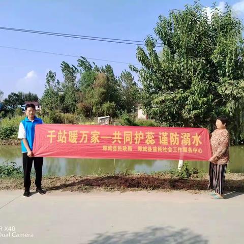 千站暖万家•共同护蕊，谨防溺水