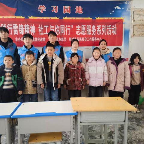 "践行雷锋精神 社工与你同行"志愿服务系列活动