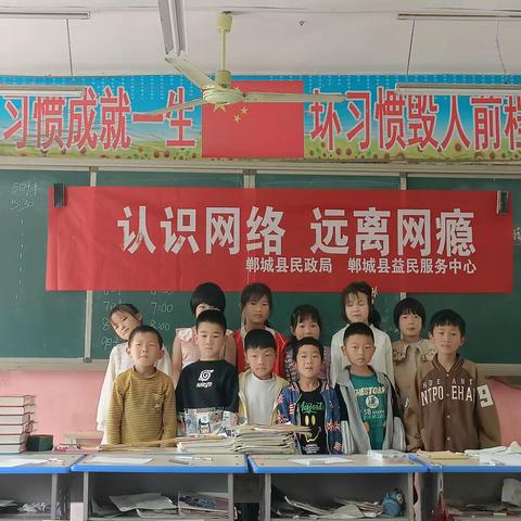 健康上网，远离网瘾