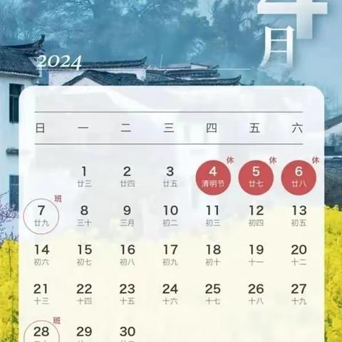 向日葵第三幼儿园 2024年清明节告家长通知书