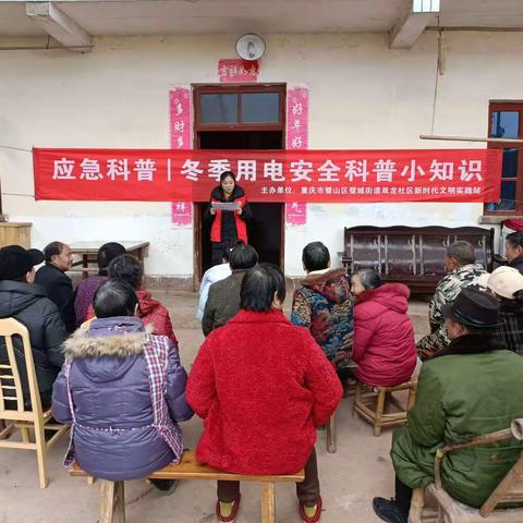 璧城街道双龙社区宣传应急科普  ——冬季用电安全科普小知识
